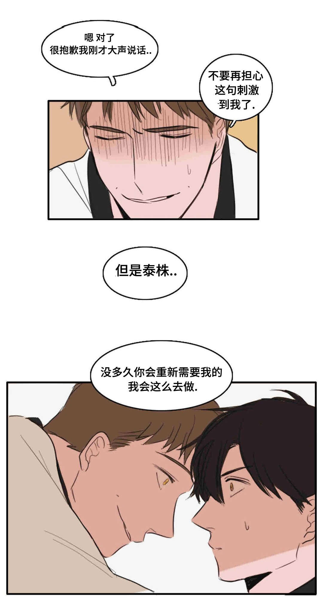 《获胜秘方》漫画最新章节第16章：重新需要我免费下拉式在线观看章节第【1】张图片