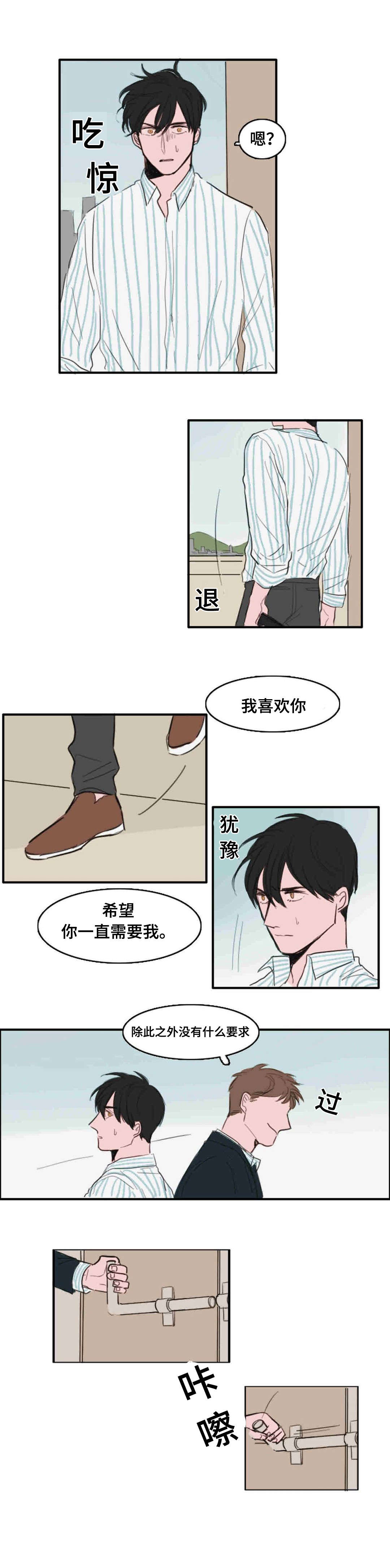 《获胜秘方》漫画最新章节第18章：梦境免费下拉式在线观看章节第【9】张图片