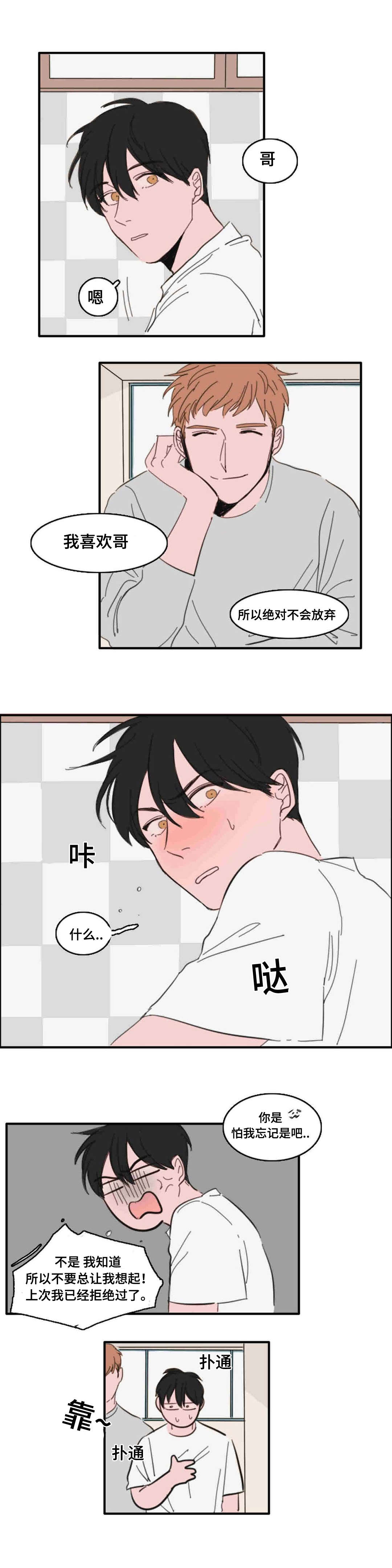 《获胜秘方》漫画最新章节第20章：都是过去了免费下拉式在线观看章节第【8】张图片