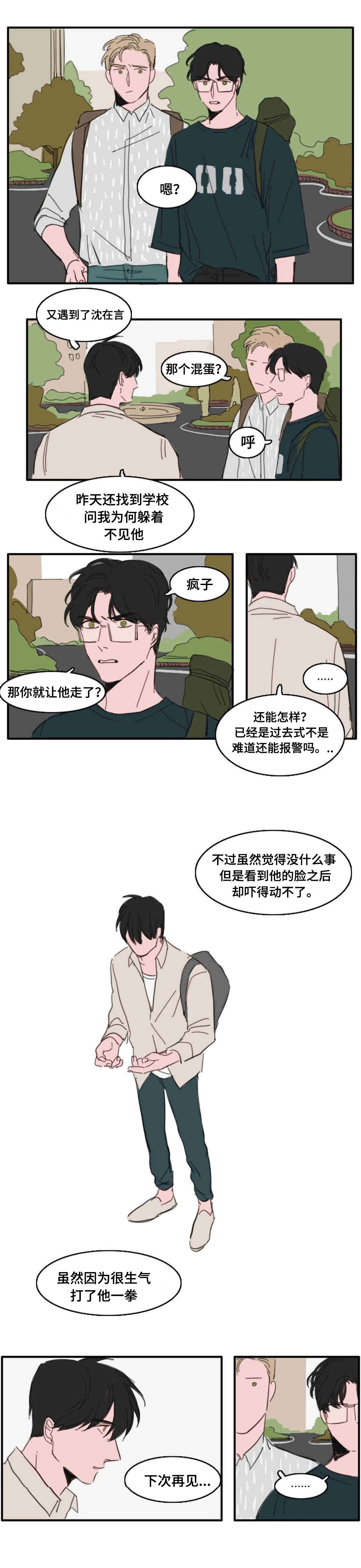 《获胜秘方》漫画最新章节第20章：都是过去了免费下拉式在线观看章节第【6】张图片