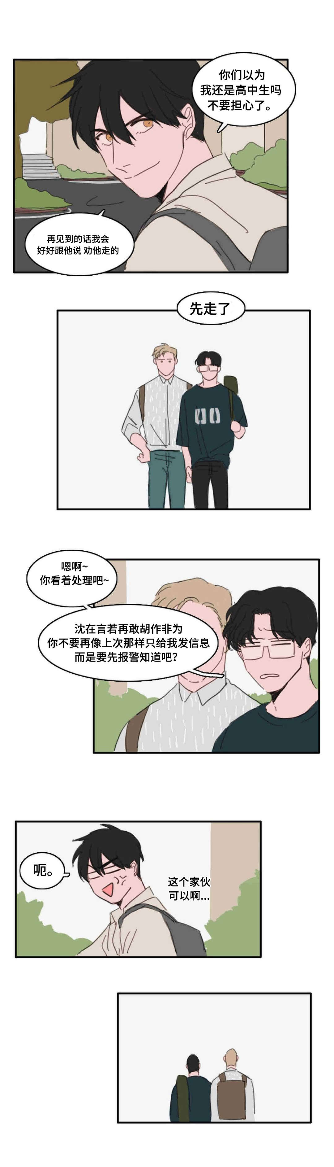 《获胜秘方》漫画最新章节第20章：都是过去了免费下拉式在线观看章节第【3】张图片