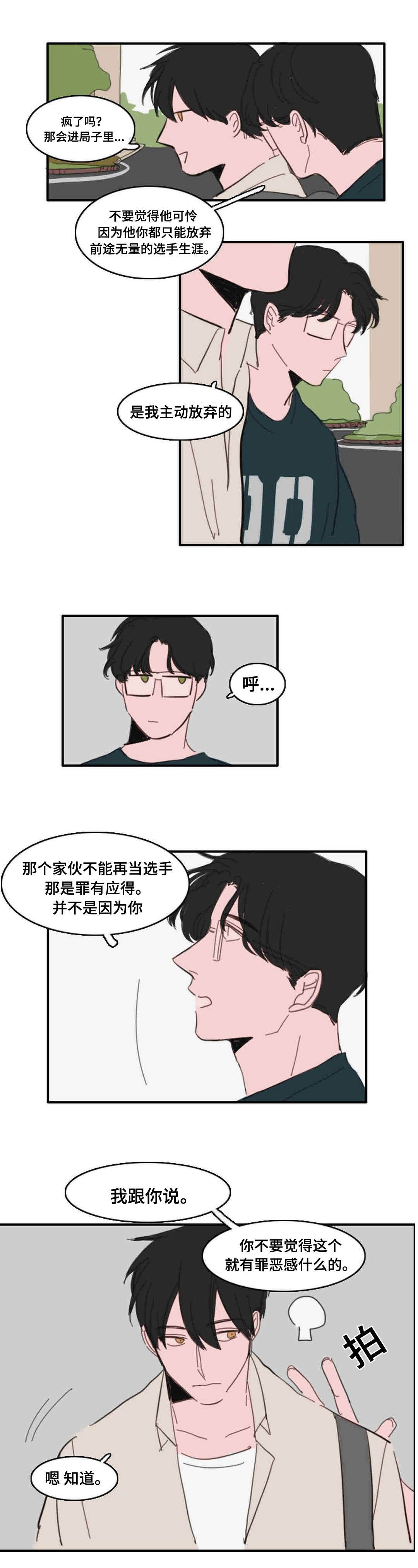 《获胜秘方》漫画最新章节第20章：都是过去了免费下拉式在线观看章节第【4】张图片