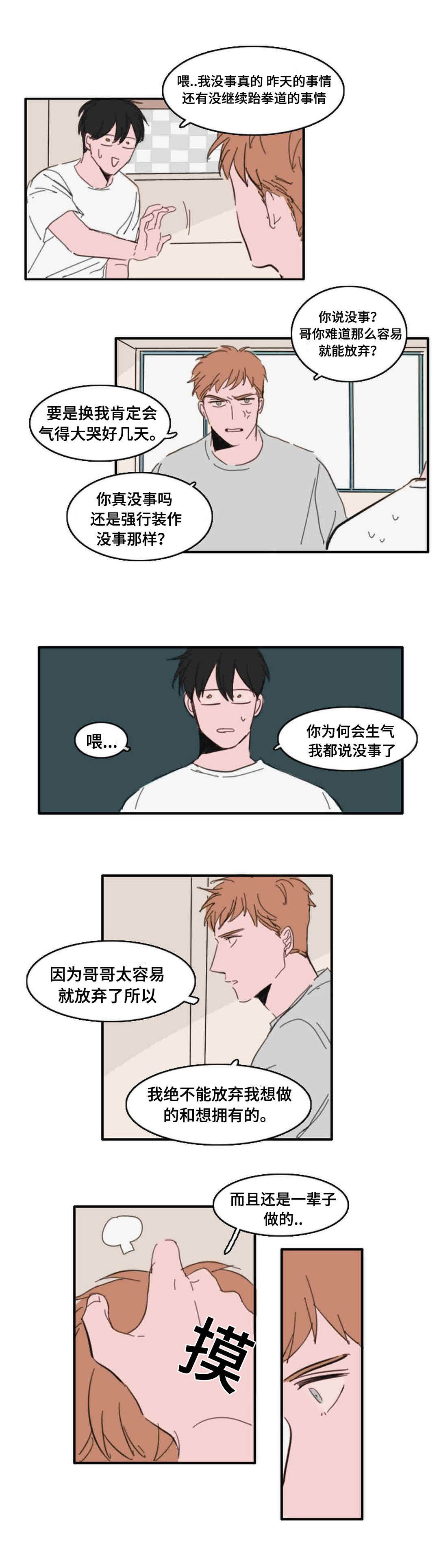 《获胜秘方》漫画最新章节第20章：都是过去了免费下拉式在线观看章节第【11】张图片