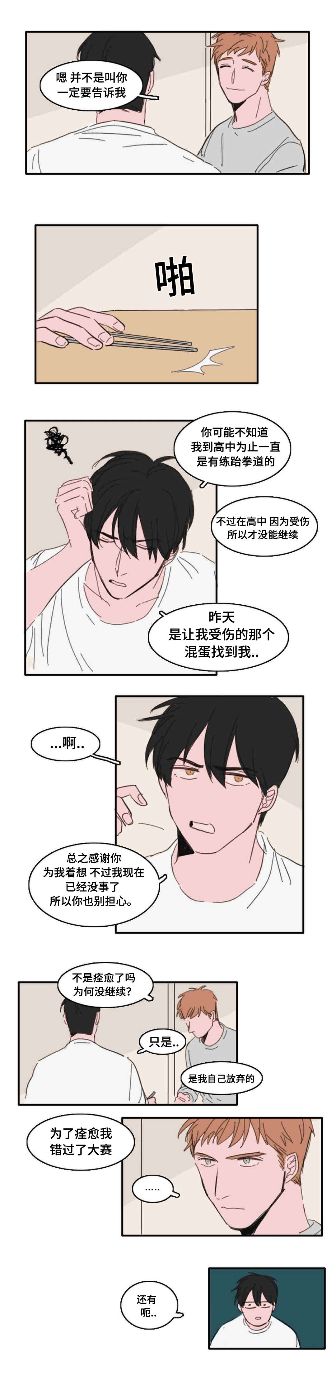 《获胜秘方》漫画最新章节第20章：都是过去了免费下拉式在线观看章节第【12】张图片