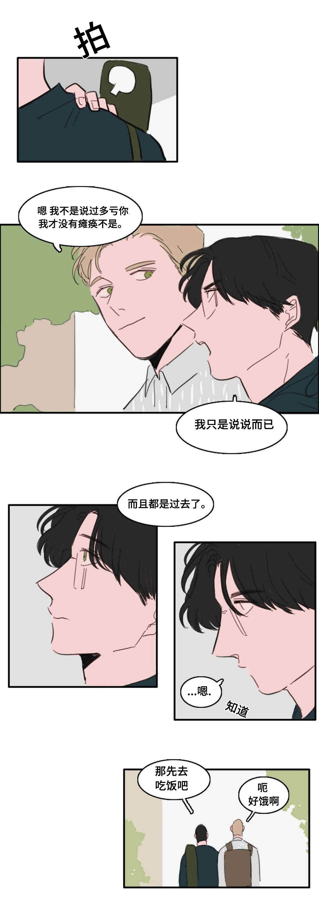 《获胜秘方》漫画最新章节第20章：都是过去了免费下拉式在线观看章节第【1】张图片