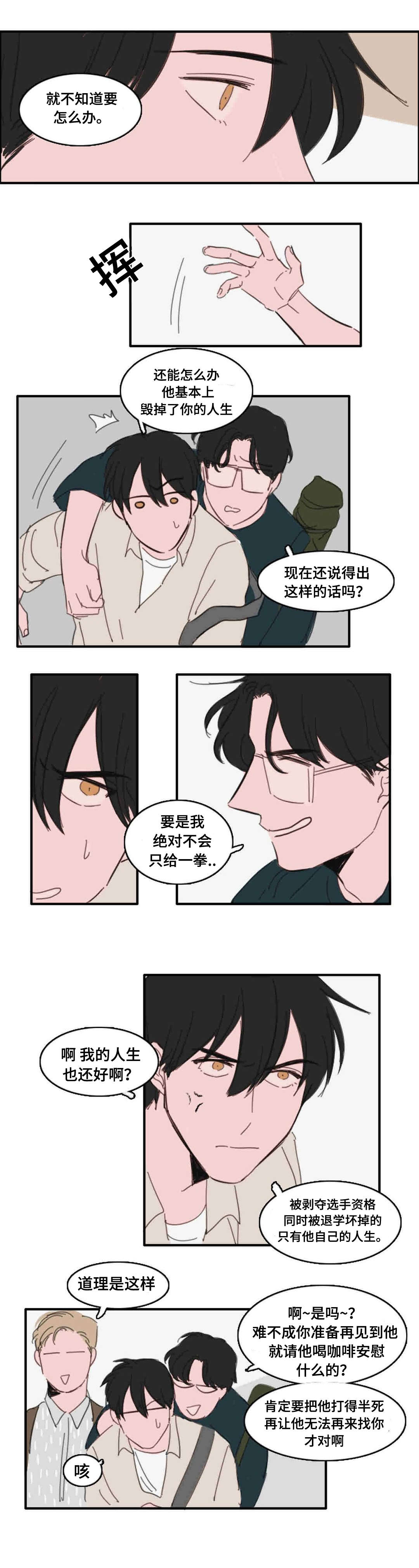 《获胜秘方》漫画最新章节第20章：都是过去了免费下拉式在线观看章节第【5】张图片