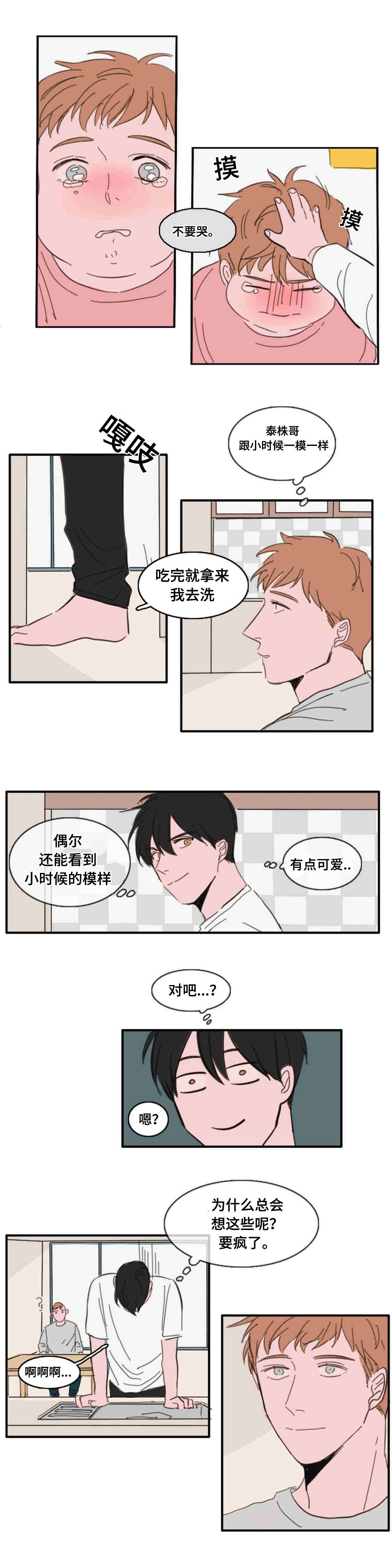 《获胜秘方》漫画最新章节第20章：都是过去了免费下拉式在线观看章节第【9】张图片