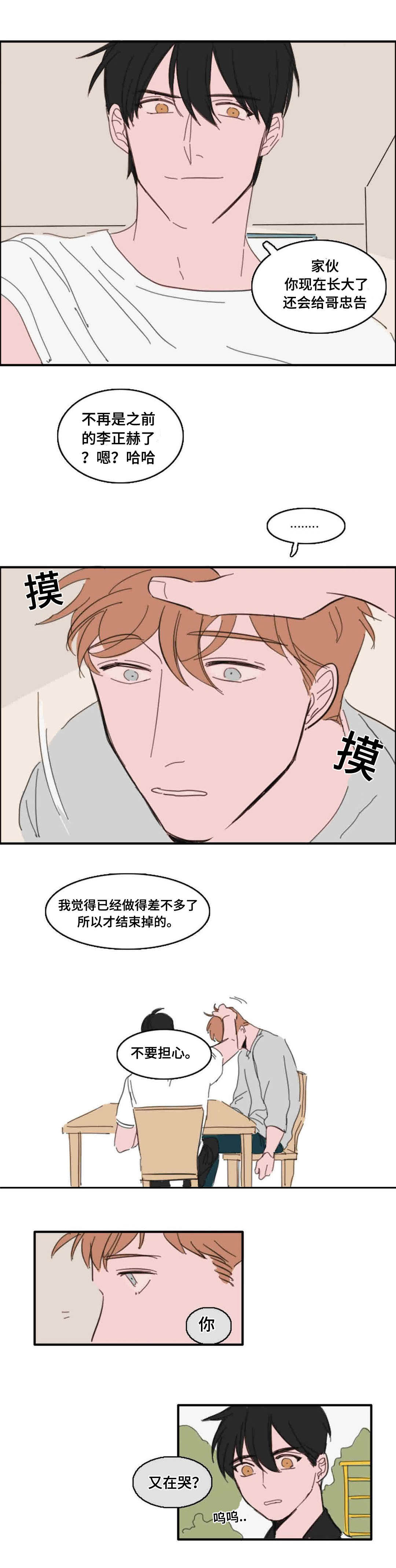 《获胜秘方》漫画最新章节第20章：都是过去了免费下拉式在线观看章节第【10】张图片