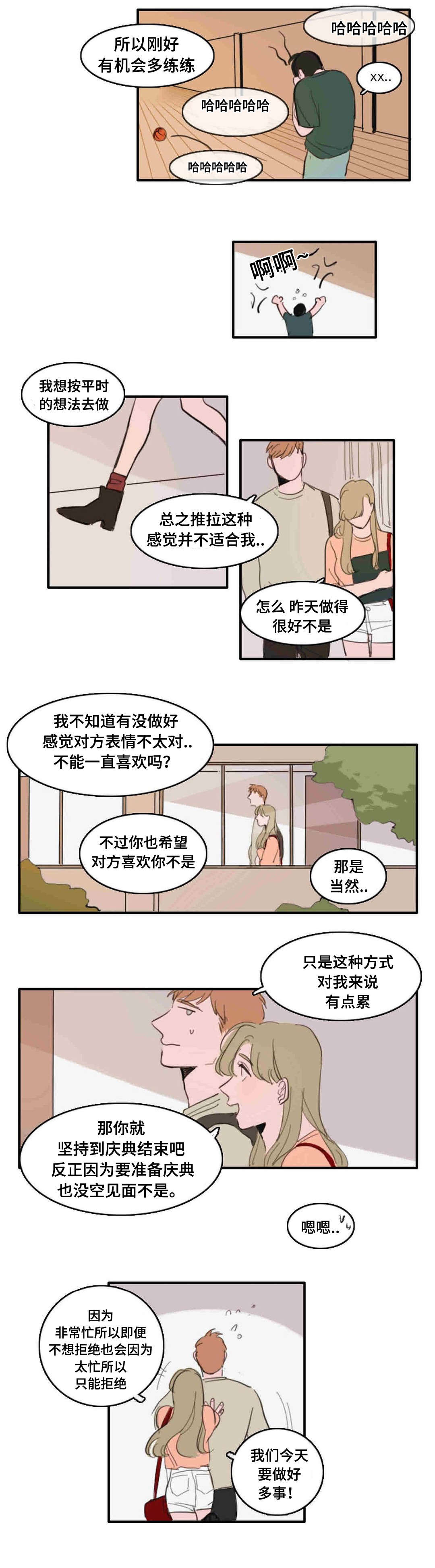 《获胜秘方》漫画最新章节第22章：碰面免费下拉式在线观看章节第【2】张图片