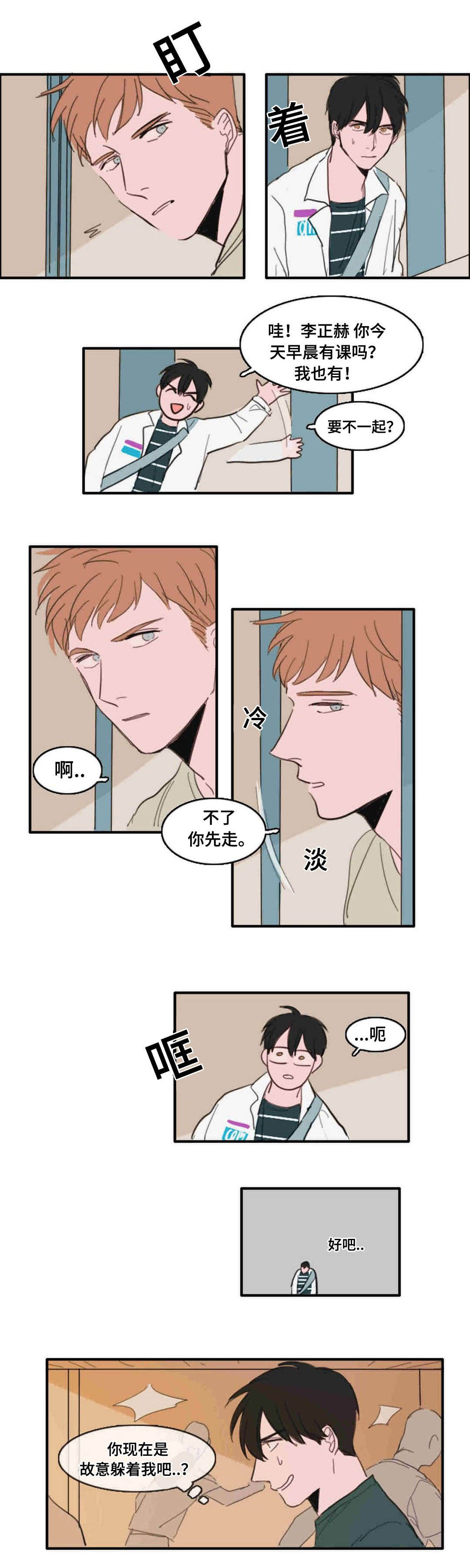 《获胜秘方》漫画最新章节第22章：碰面免费下拉式在线观看章节第【4】张图片