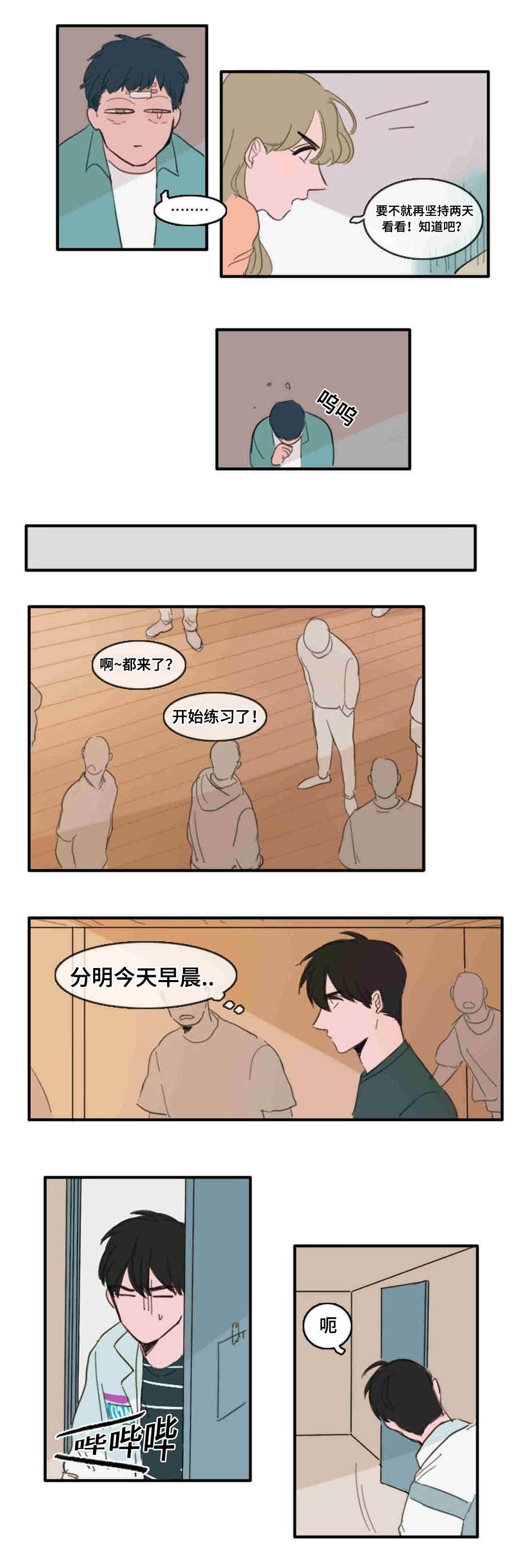 《获胜秘方》漫画最新章节第22章：碰面免费下拉式在线观看章节第【5】张图片