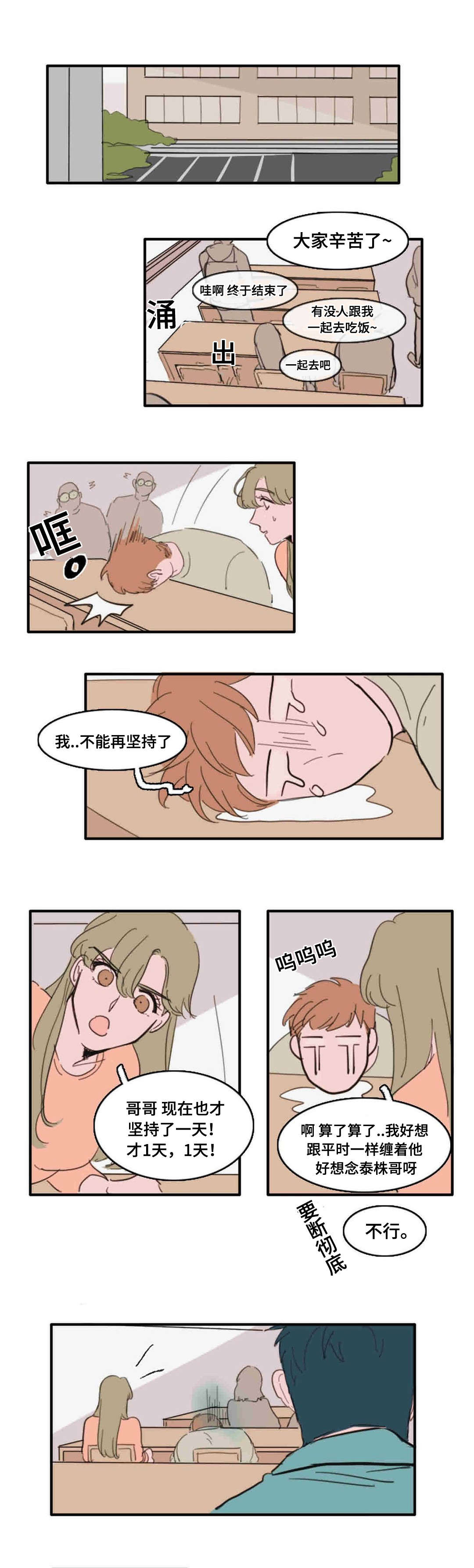 《获胜秘方》漫画最新章节第22章：碰面免费下拉式在线观看章节第【6】张图片