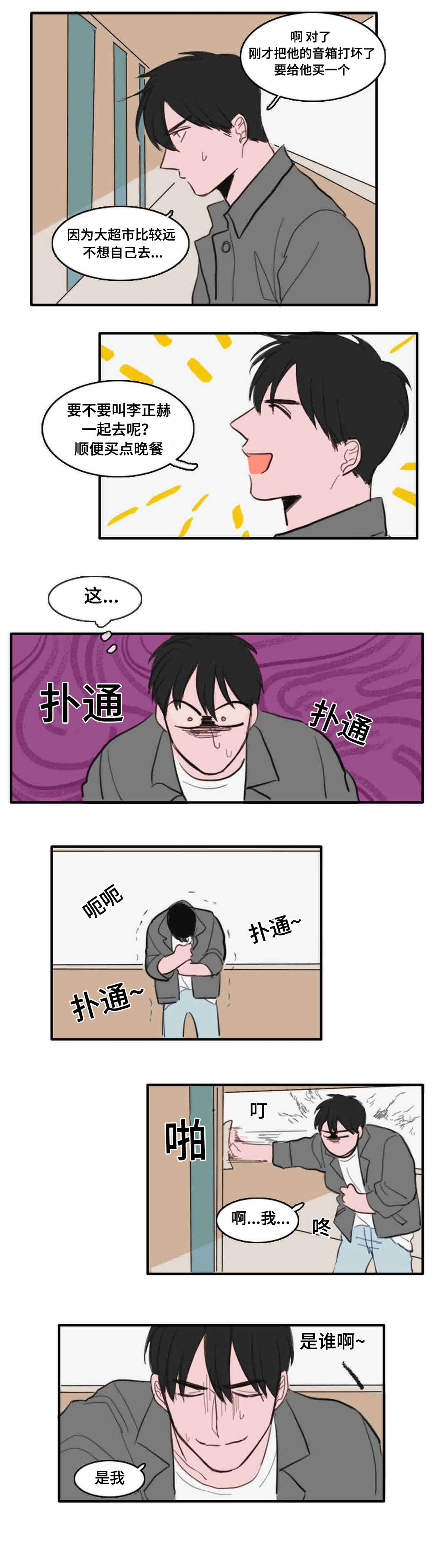 《获胜秘方》漫画最新章节第22章：碰面免费下拉式在线观看章节第【9】张图片