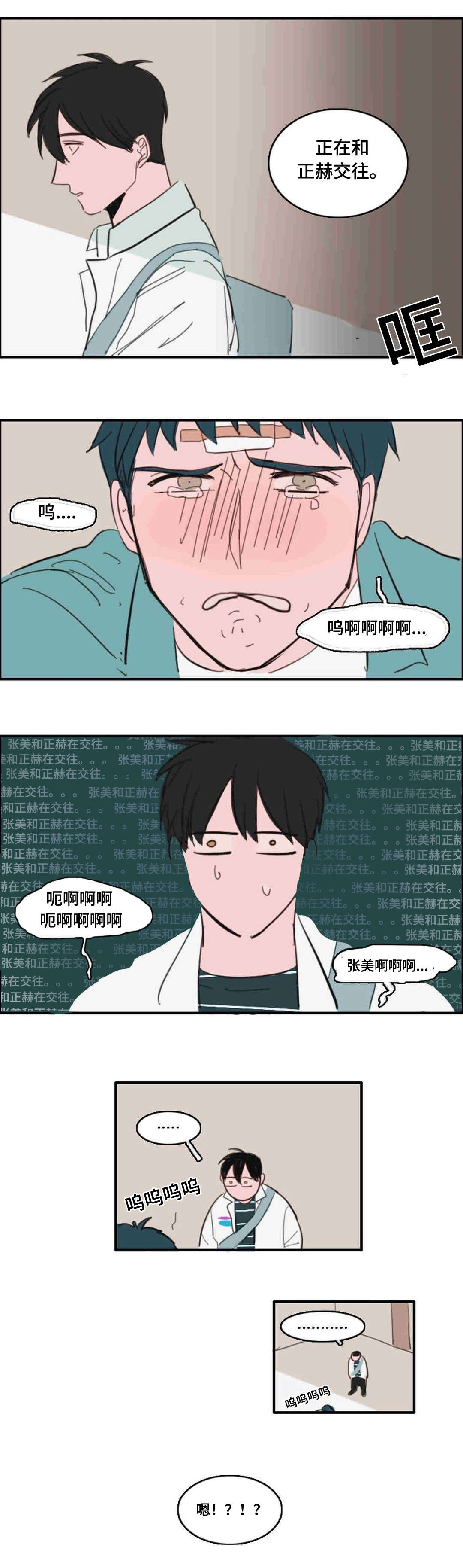 《获胜秘方》漫画最新章节第23章：挂断免费下拉式在线观看章节第【5】张图片