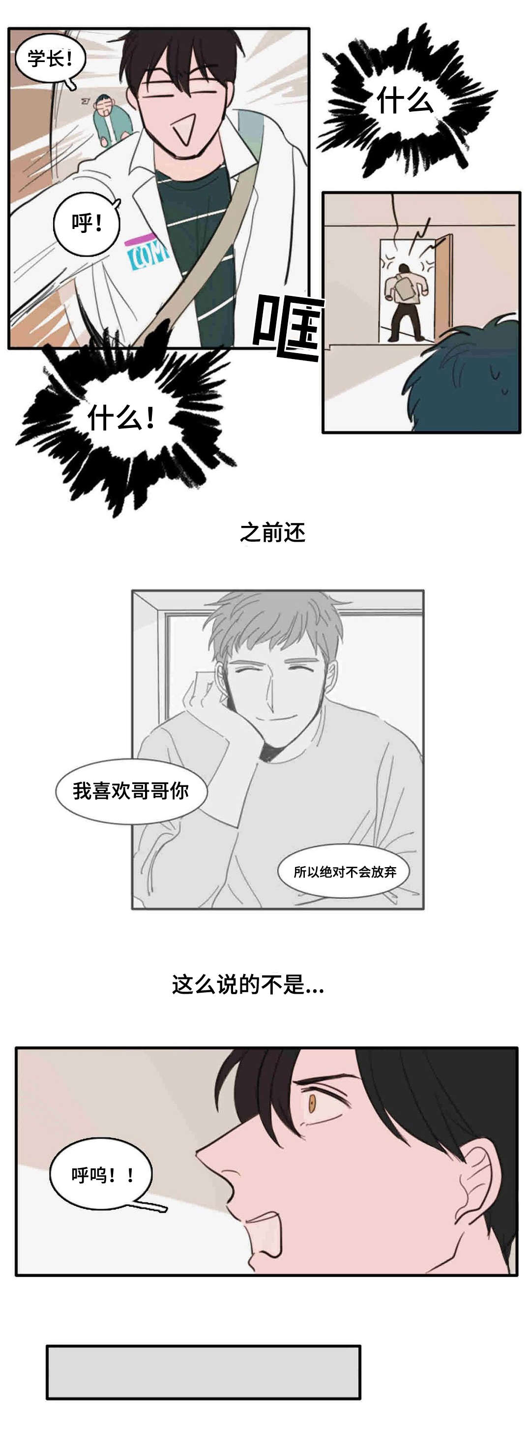 《获胜秘方》漫画最新章节第23章：挂断免费下拉式在线观看章节第【3】张图片