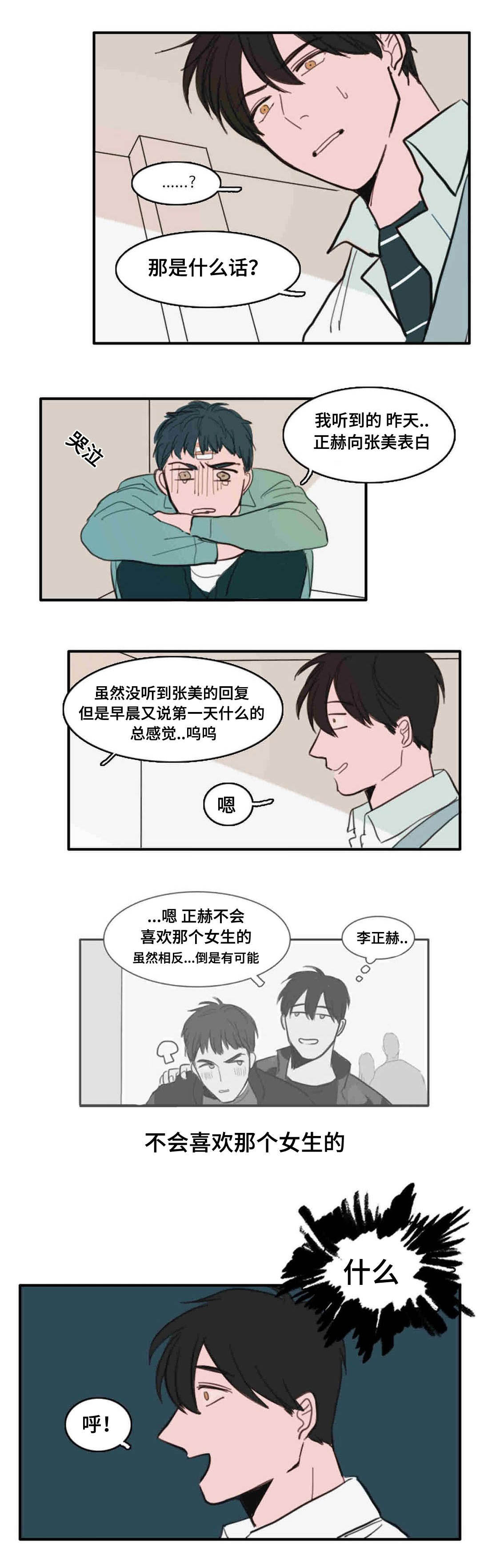 《获胜秘方》漫画最新章节第23章：挂断免费下拉式在线观看章节第【4】张图片