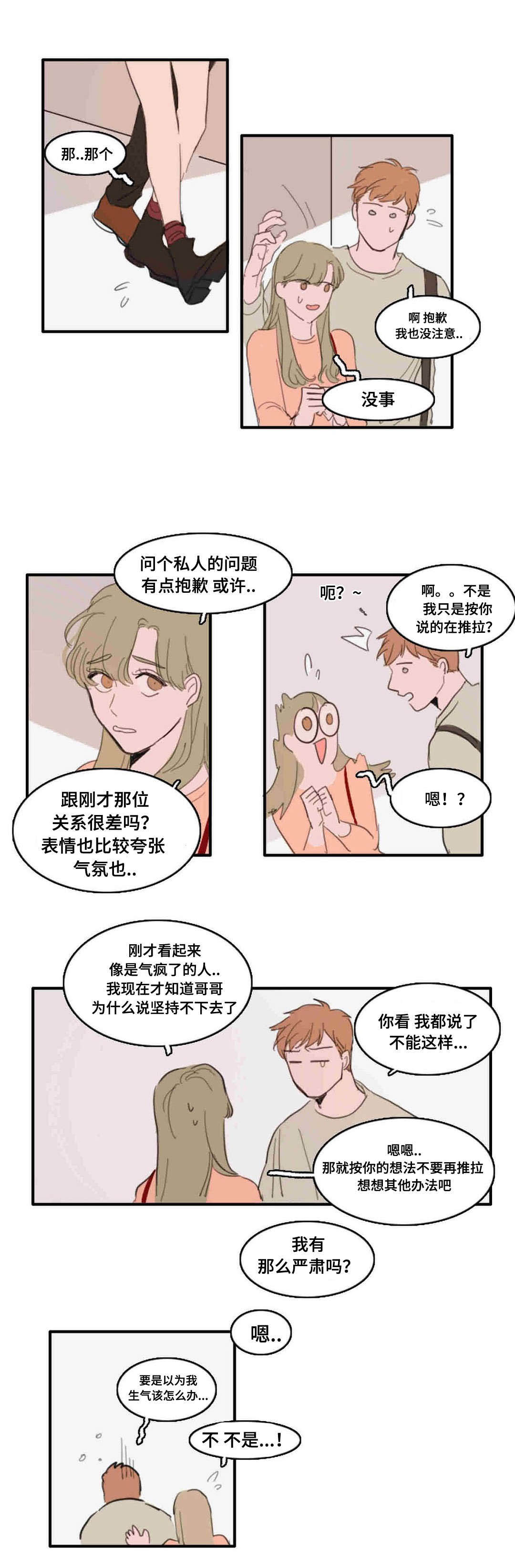 《获胜秘方》漫画最新章节第23章：挂断免费下拉式在线观看章节第【8】张图片