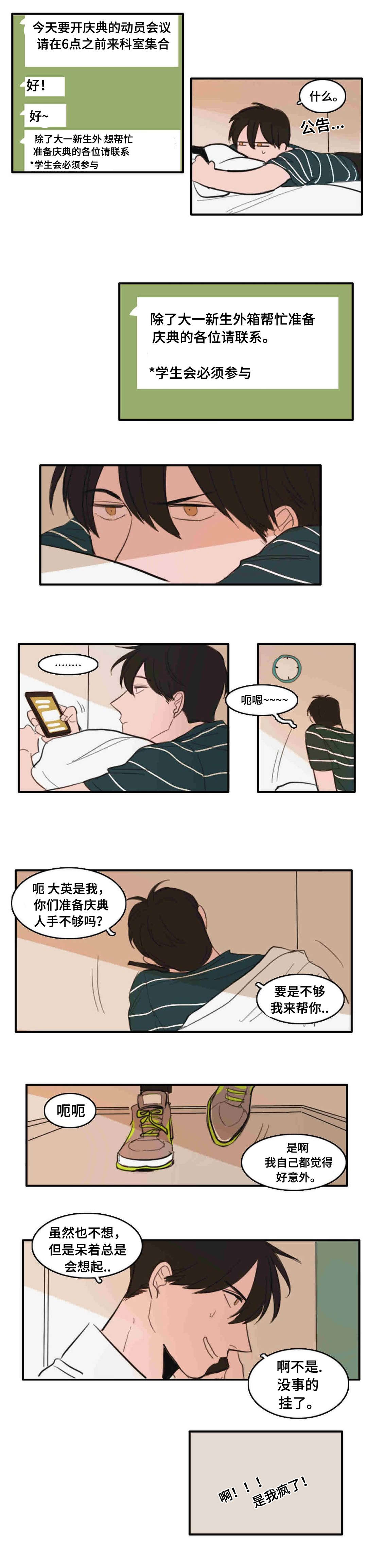 《获胜秘方》漫画最新章节第23章：挂断免费下拉式在线观看章节第【1】张图片