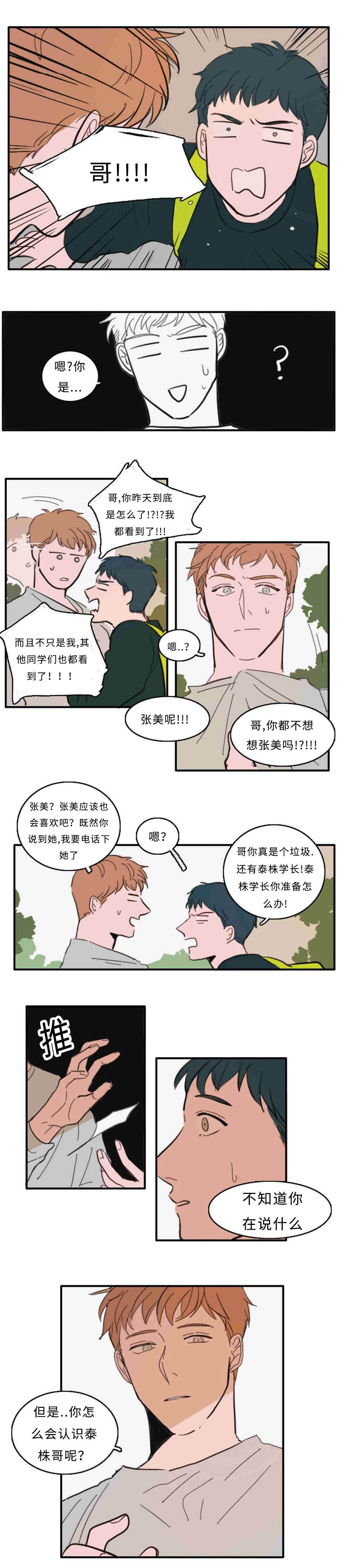 《获胜秘方》漫画最新章节第26章：来人免费下拉式在线观看章节第【4】张图片