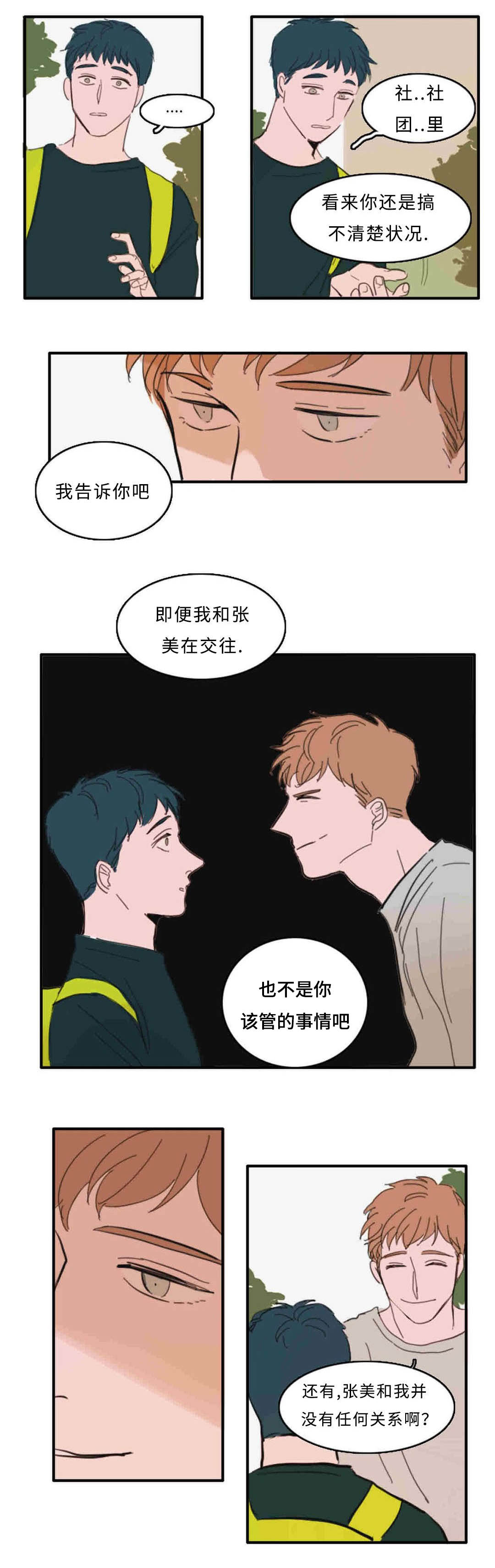 《获胜秘方》漫画最新章节第26章：来人免费下拉式在线观看章节第【3】张图片