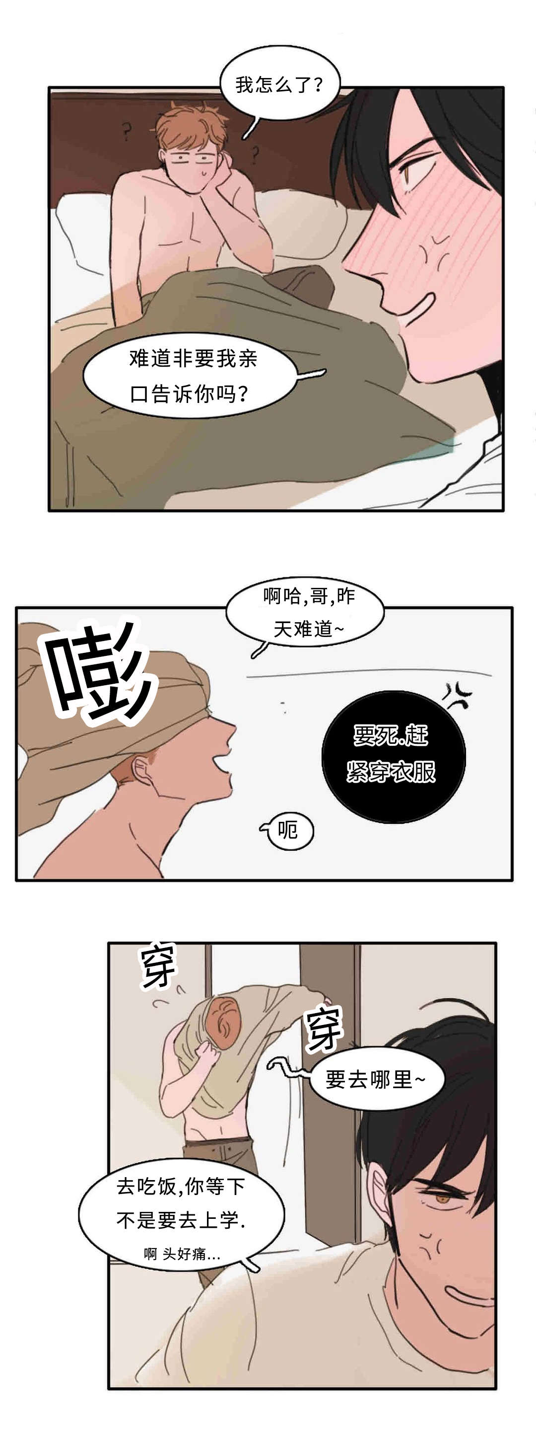 《获胜秘方》漫画最新章节第26章：来人免费下拉式在线观看章节第【10】张图片