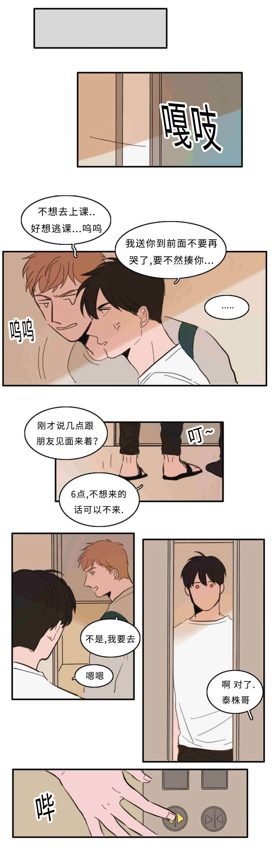 《获胜秘方》漫画最新章节第26章：来人免费下拉式在线观看章节第【7】张图片