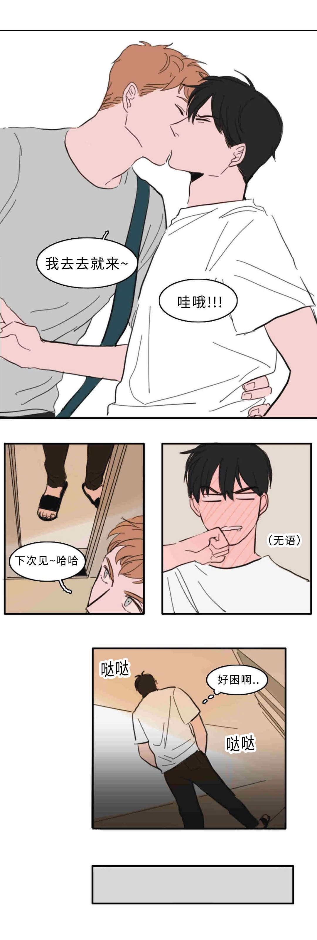 《获胜秘方》漫画最新章节第26章：来人免费下拉式在线观看章节第【6】张图片