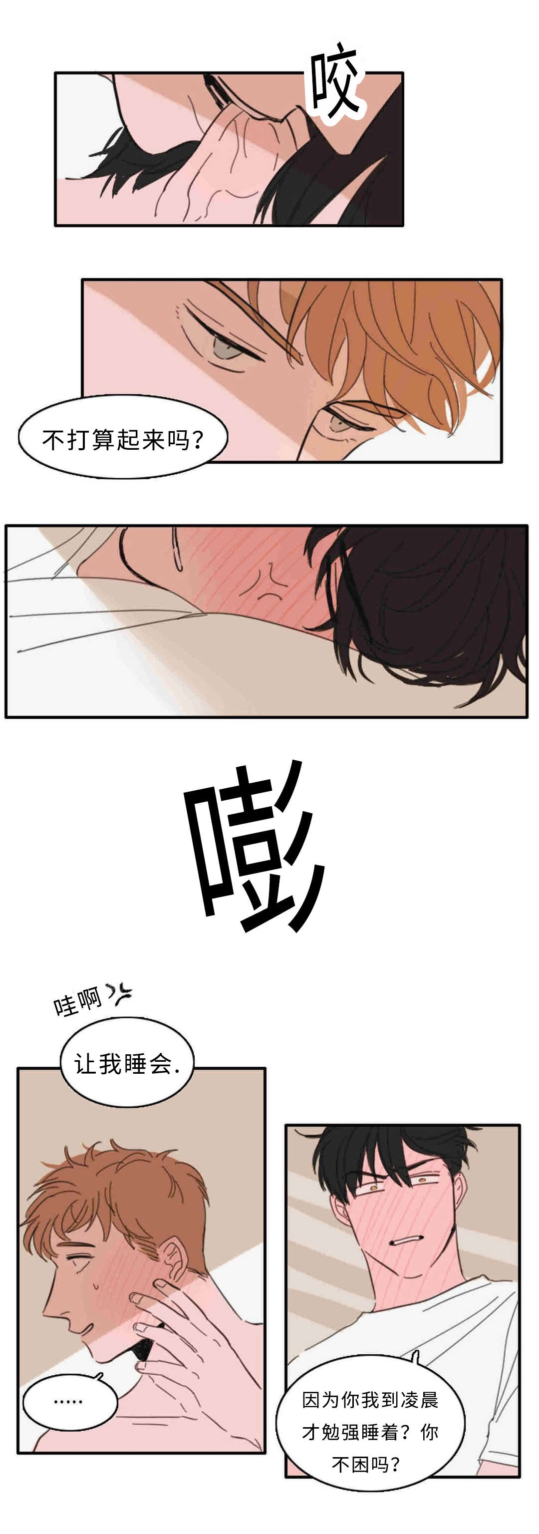 《获胜秘方》漫画最新章节第26章：来人免费下拉式在线观看章节第【11】张图片