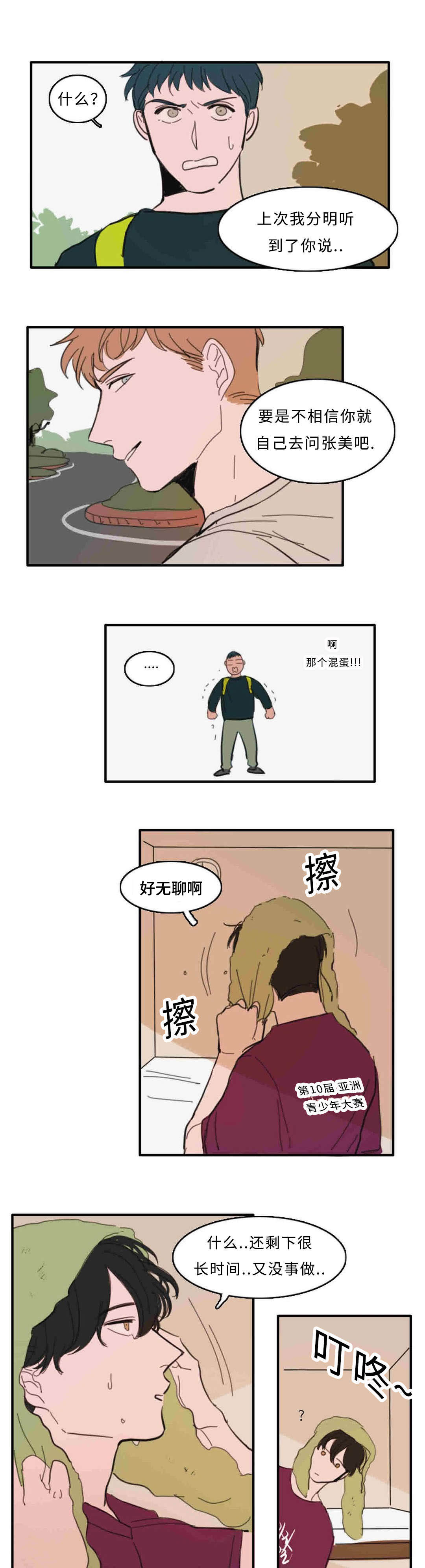 《获胜秘方》漫画最新章节第26章：来人免费下拉式在线观看章节第【2】张图片