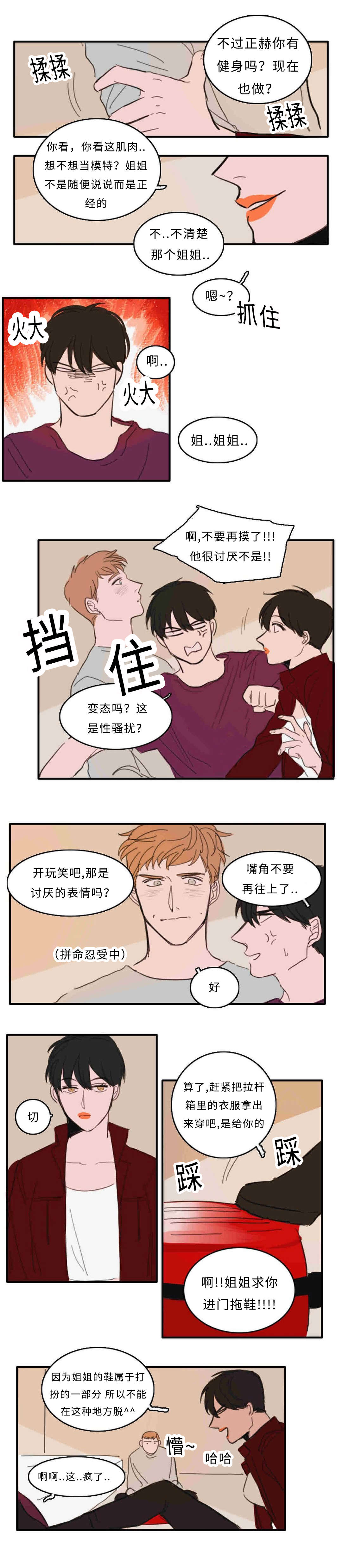 《获胜秘方》漫画最新章节第27章：门外有人免费下拉式在线观看章节第【4】张图片