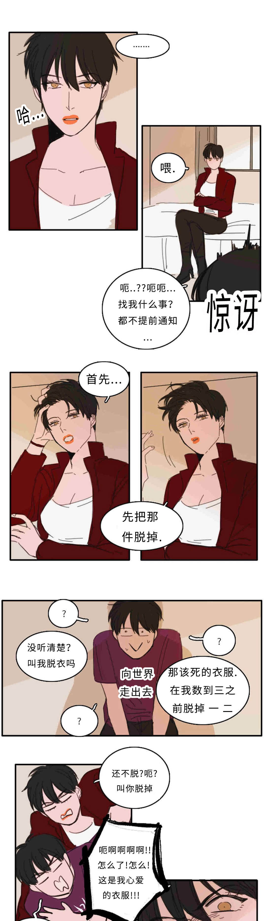 《获胜秘方》漫画最新章节第27章：门外有人免费下拉式在线观看章节第【8】张图片