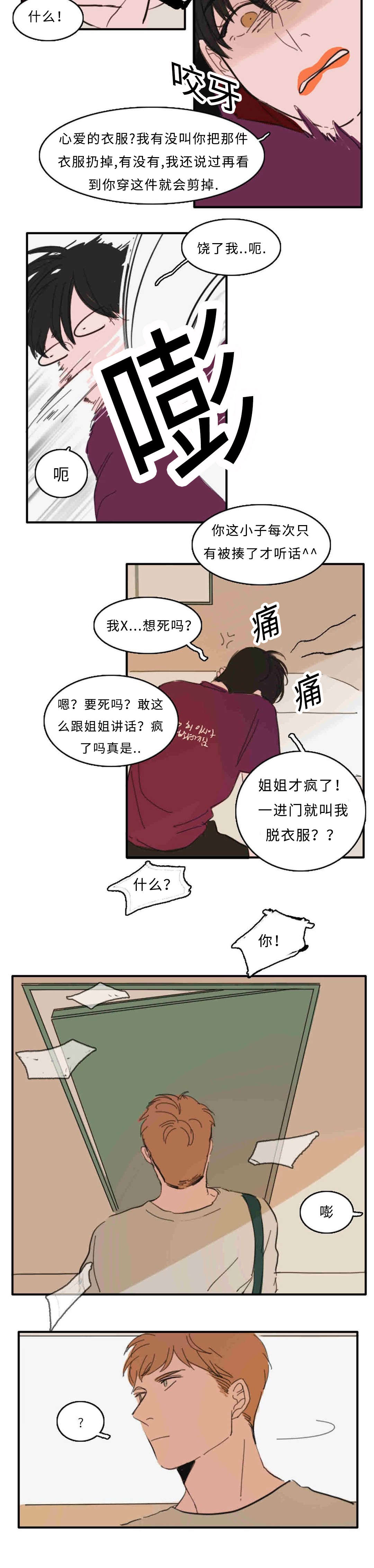 《获胜秘方》漫画最新章节第27章：门外有人免费下拉式在线观看章节第【7】张图片