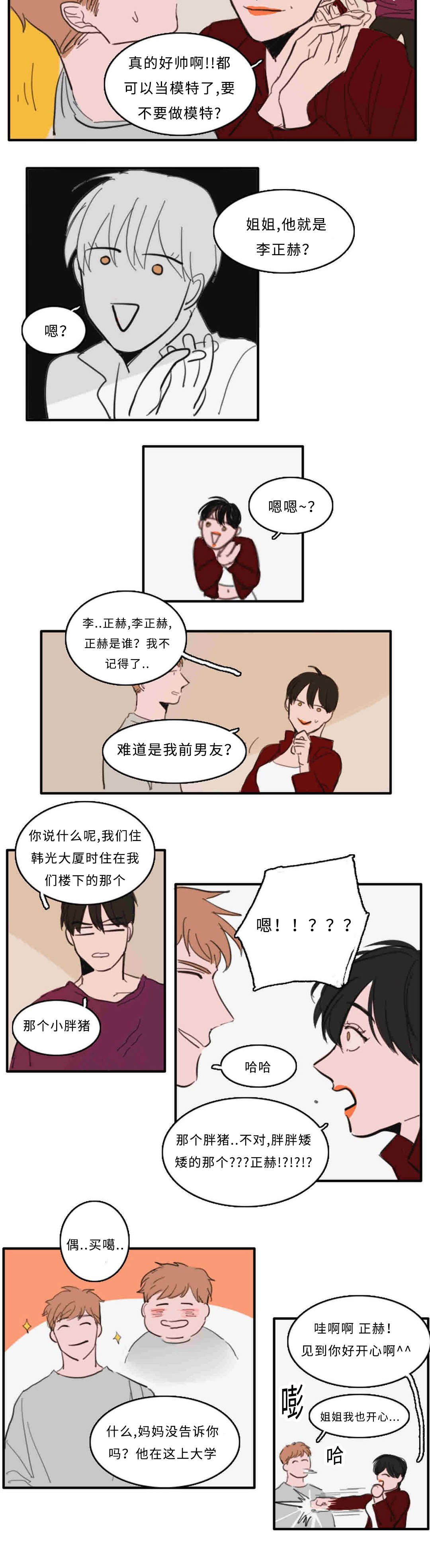 《获胜秘方》漫画最新章节第27章：门外有人免费下拉式在线观看章节第【5】张图片