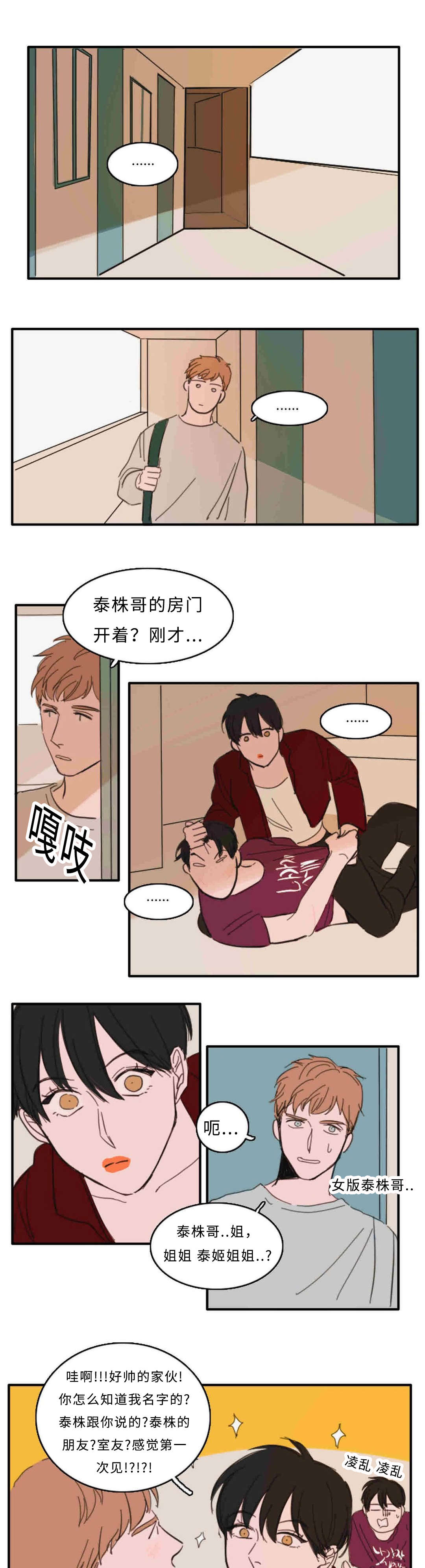 《获胜秘方》漫画最新章节第27章：门外有人免费下拉式在线观看章节第【6】张图片