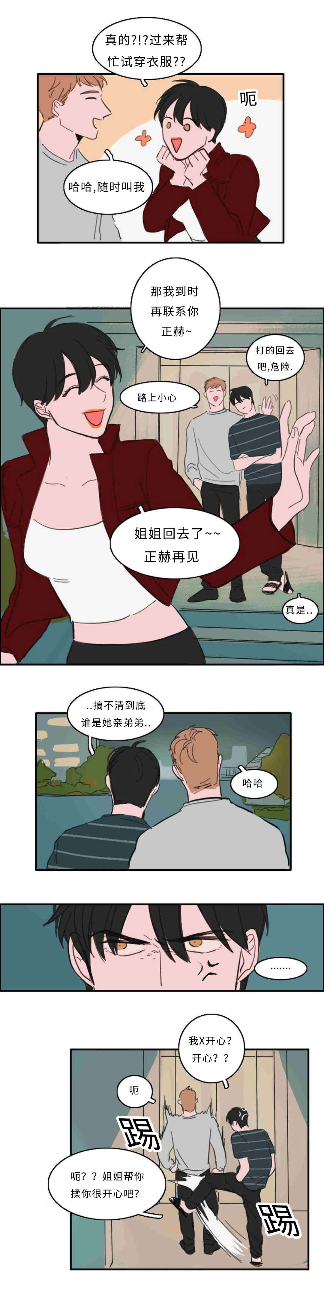 《获胜秘方》漫画最新章节第27章：门外有人免费下拉式在线观看章节第【2】张图片