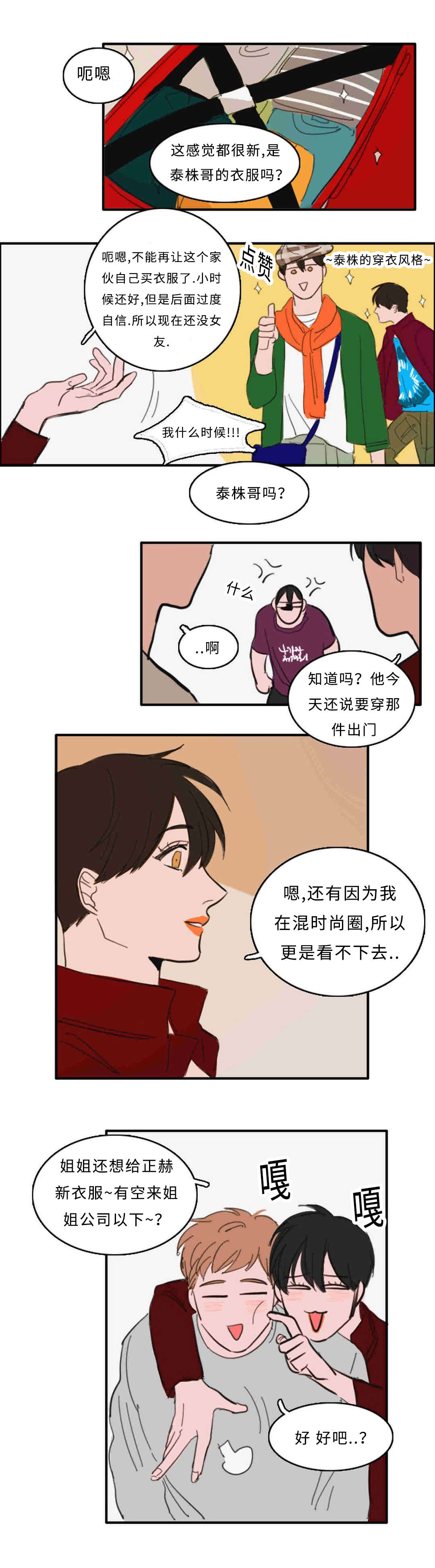 《获胜秘方》漫画最新章节第27章：门外有人免费下拉式在线观看章节第【3】张图片