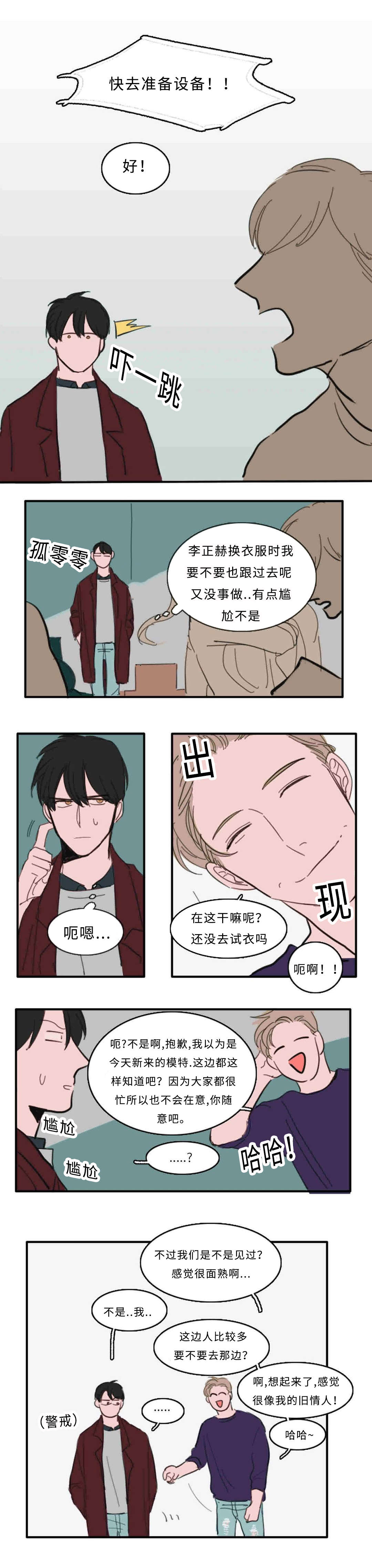 《获胜秘方》漫画最新章节第28章：厕所免费下拉式在线观看章节第【9】张图片