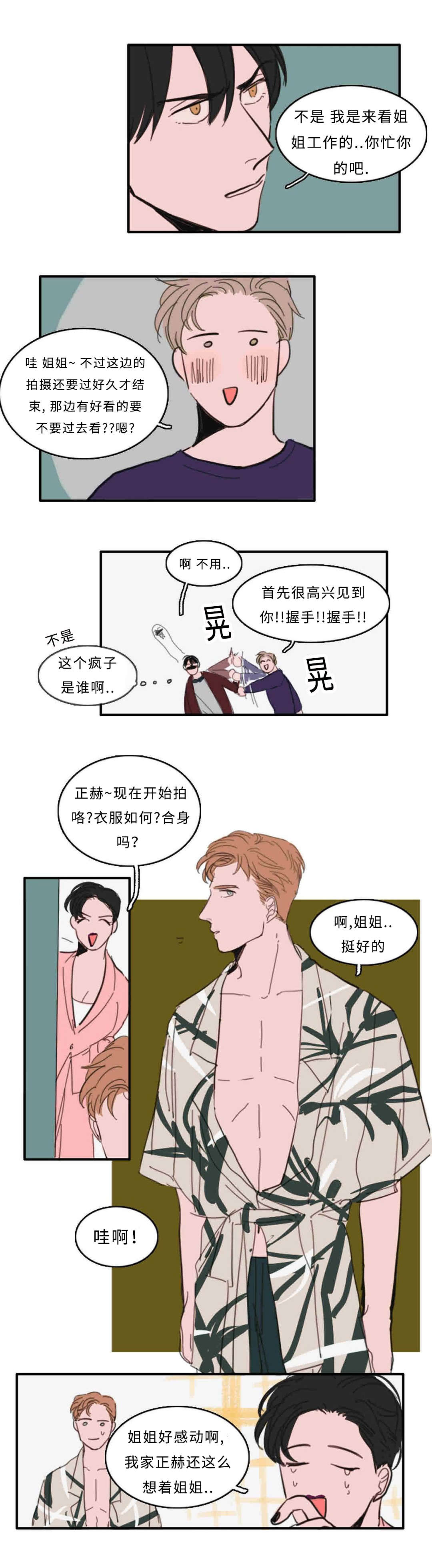 《获胜秘方》漫画最新章节第28章：厕所免费下拉式在线观看章节第【8】张图片