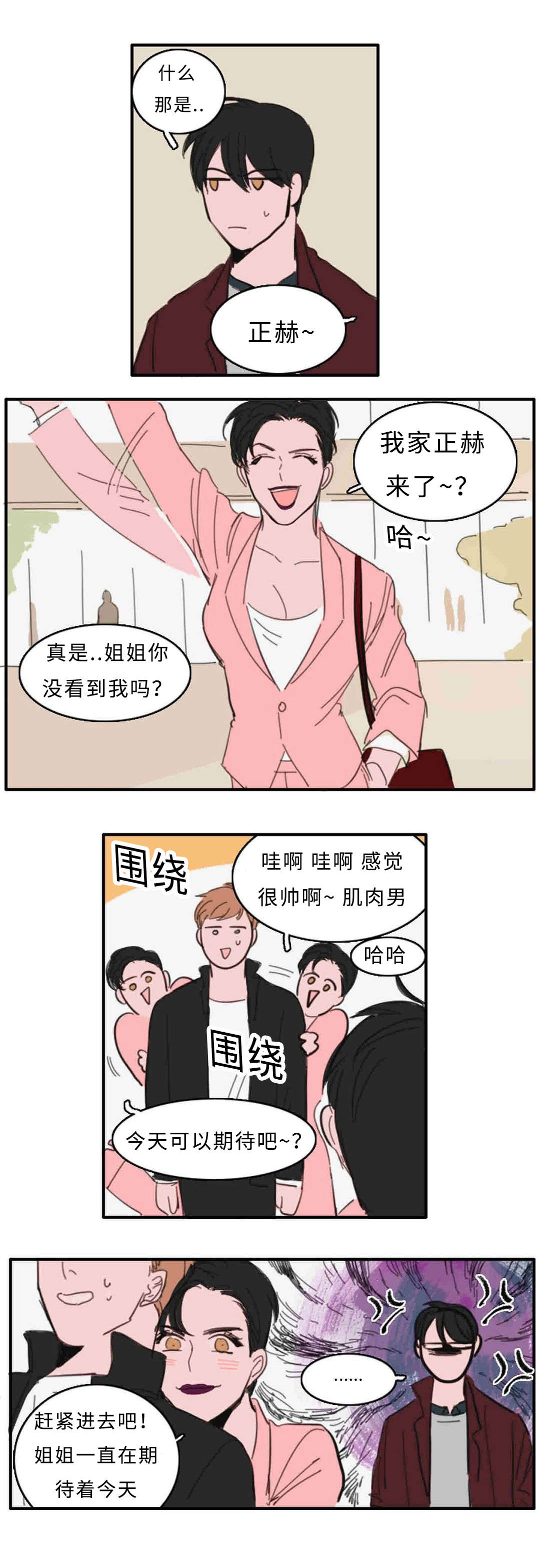 《获胜秘方》漫画最新章节第28章：厕所免费下拉式在线观看章节第【10】张图片