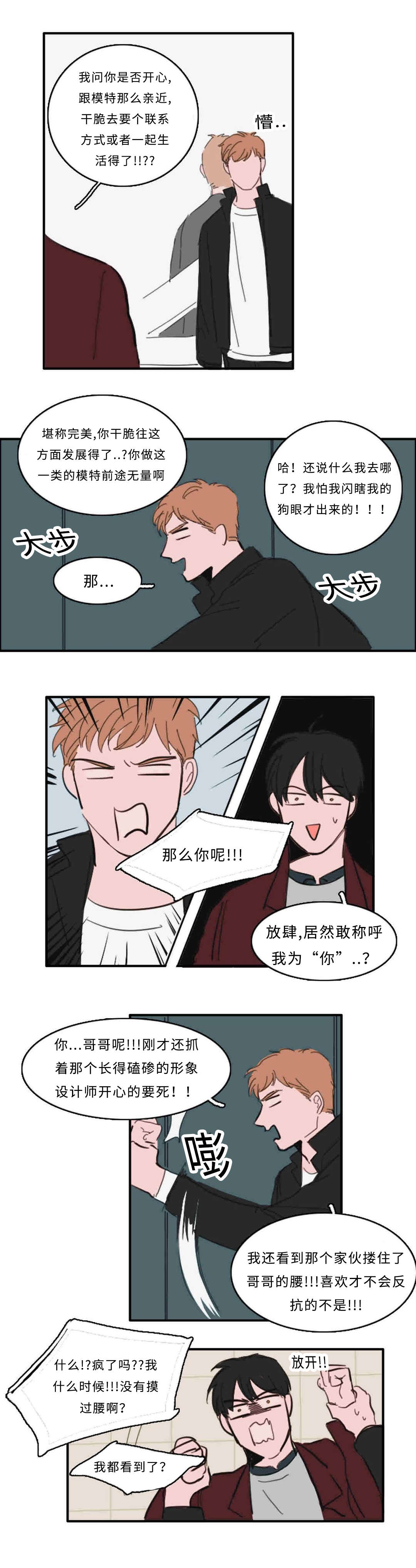 《获胜秘方》漫画最新章节第28章：厕所免费下拉式在线观看章节第【3】张图片