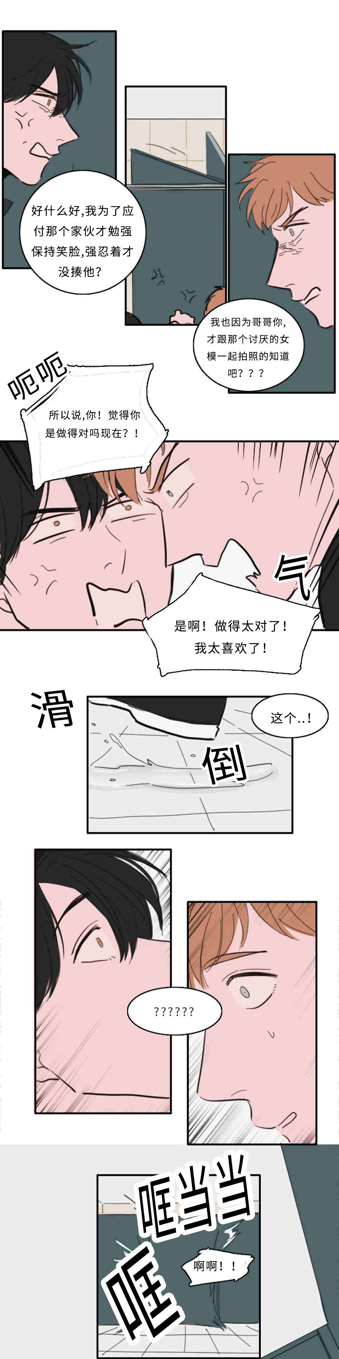 《获胜秘方》漫画最新章节第28章：厕所免费下拉式在线观看章节第【2】张图片