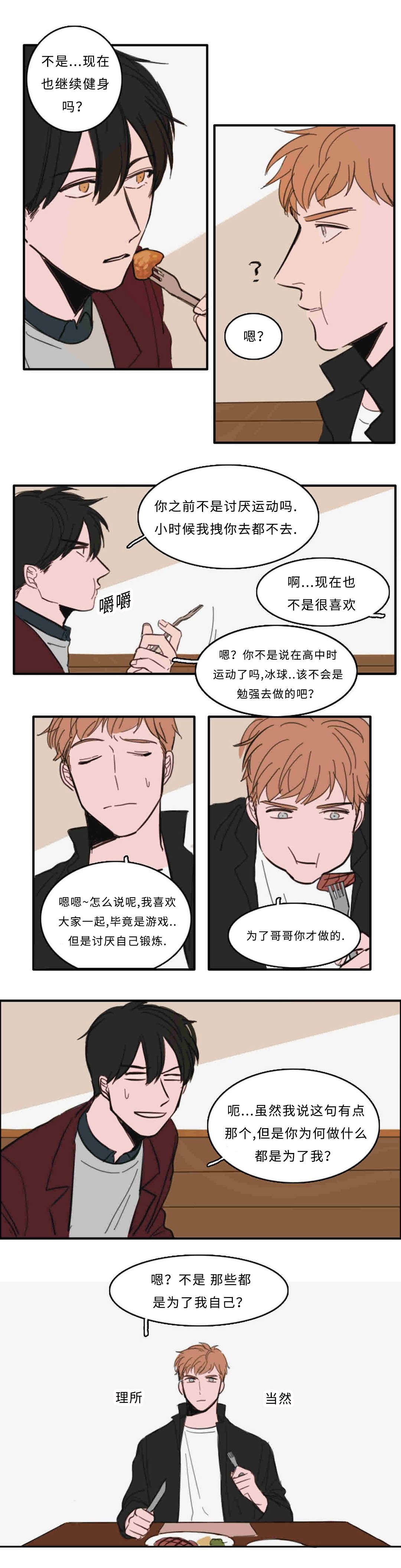 《获胜秘方》漫画最新章节第29章：约会免费下拉式在线观看章节第【1】张图片