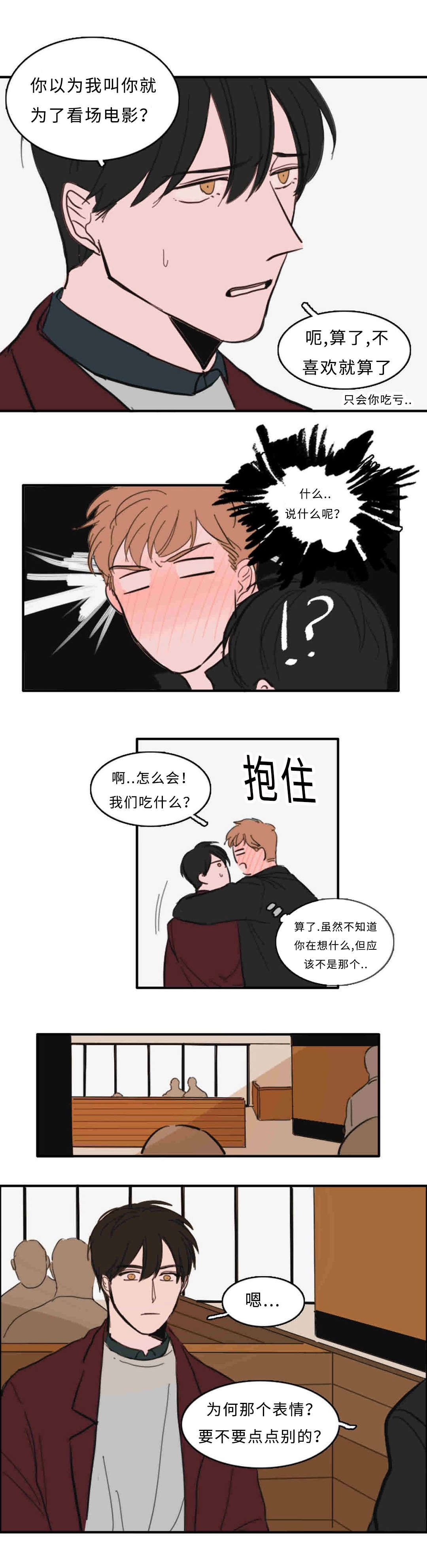 《获胜秘方》漫画最新章节第29章：约会免费下拉式在线观看章节第【2】张图片