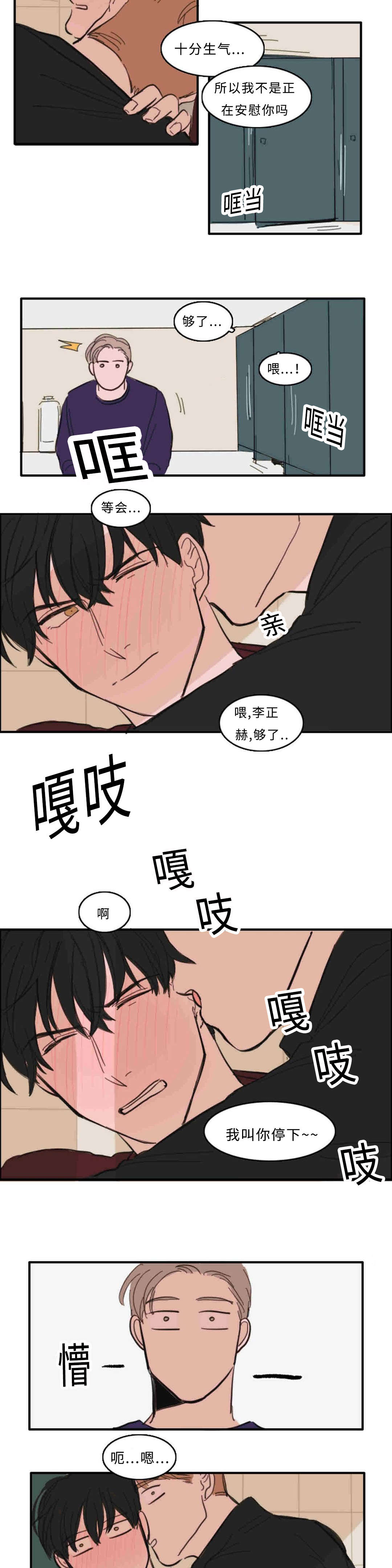 《获胜秘方》漫画最新章节第29章：约会免费下拉式在线观看章节第【8】张图片