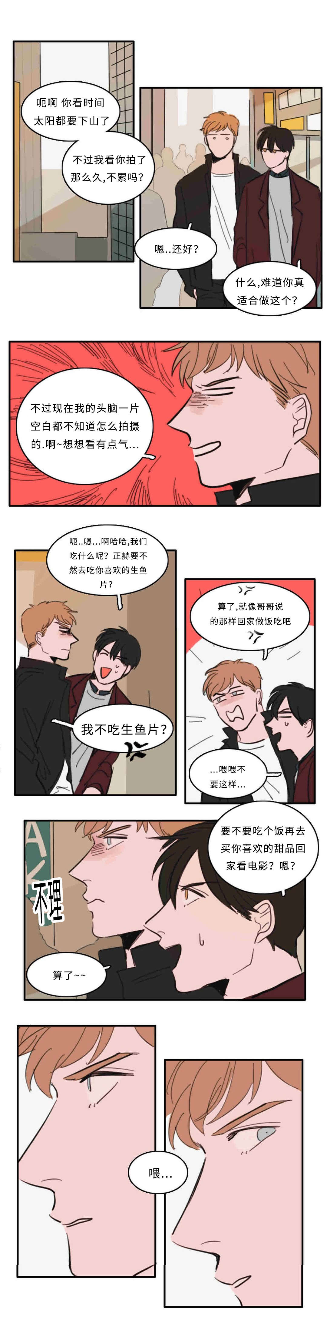 《获胜秘方》漫画最新章节第29章：约会免费下拉式在线观看章节第【3】张图片