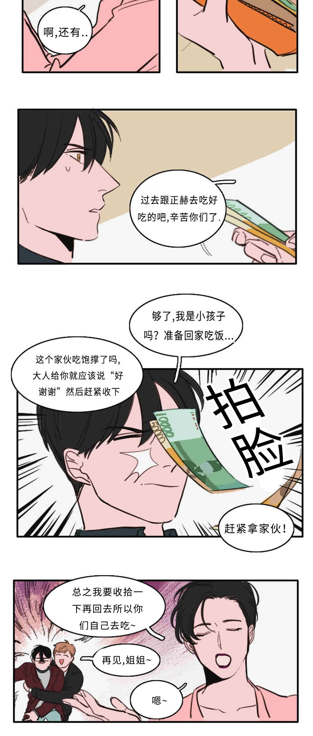 《获胜秘方》漫画最新章节第29章：约会免费下拉式在线观看章节第【4】张图片