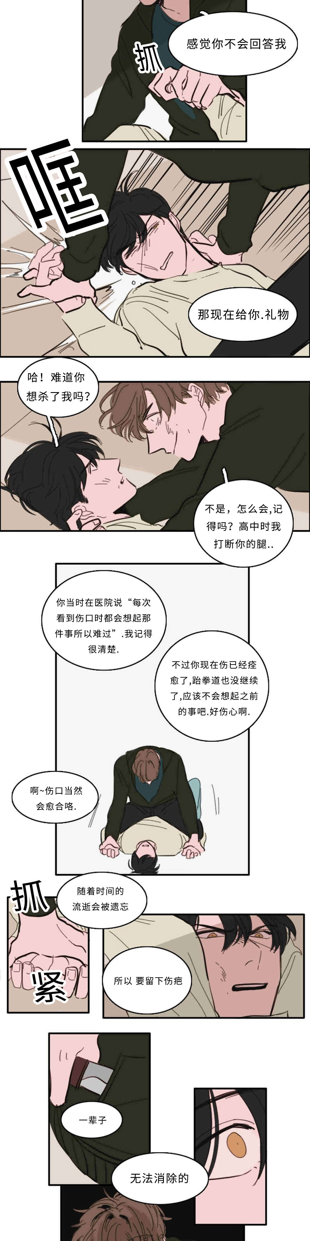 《获胜秘方》漫画最新章节第31章：救命免费下拉式在线观看章节第【9】张图片