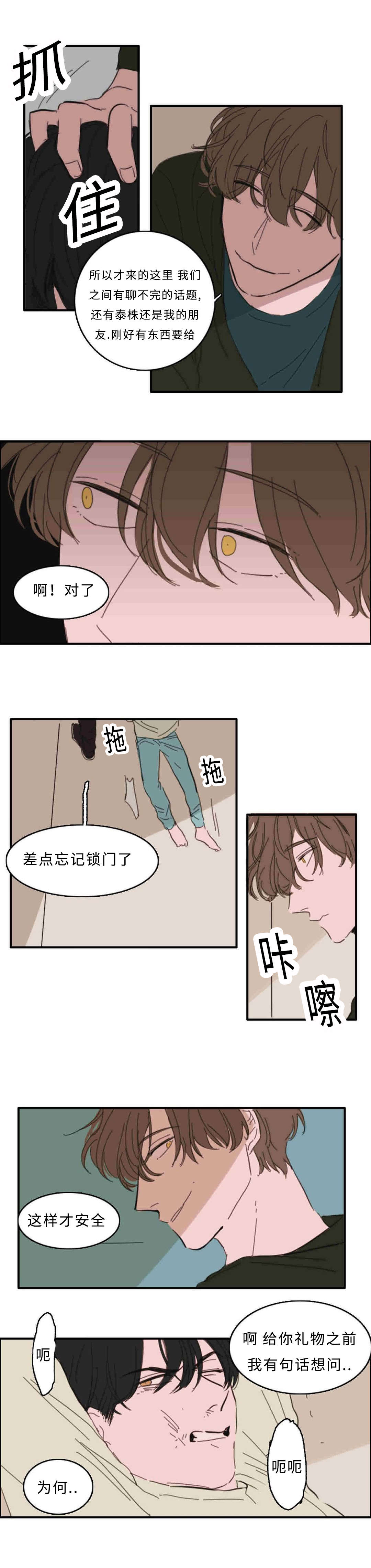 《获胜秘方》漫画最新章节第31章：救命免费下拉式在线观看章节第【12】张图片