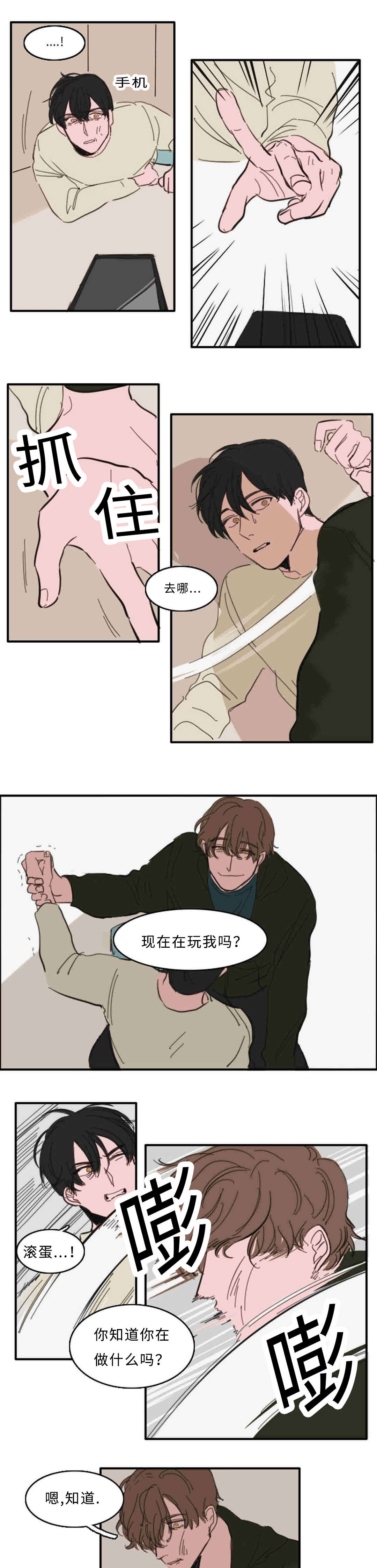 《获胜秘方》漫画最新章节第31章：救命免费下拉式在线观看章节第【10】张图片