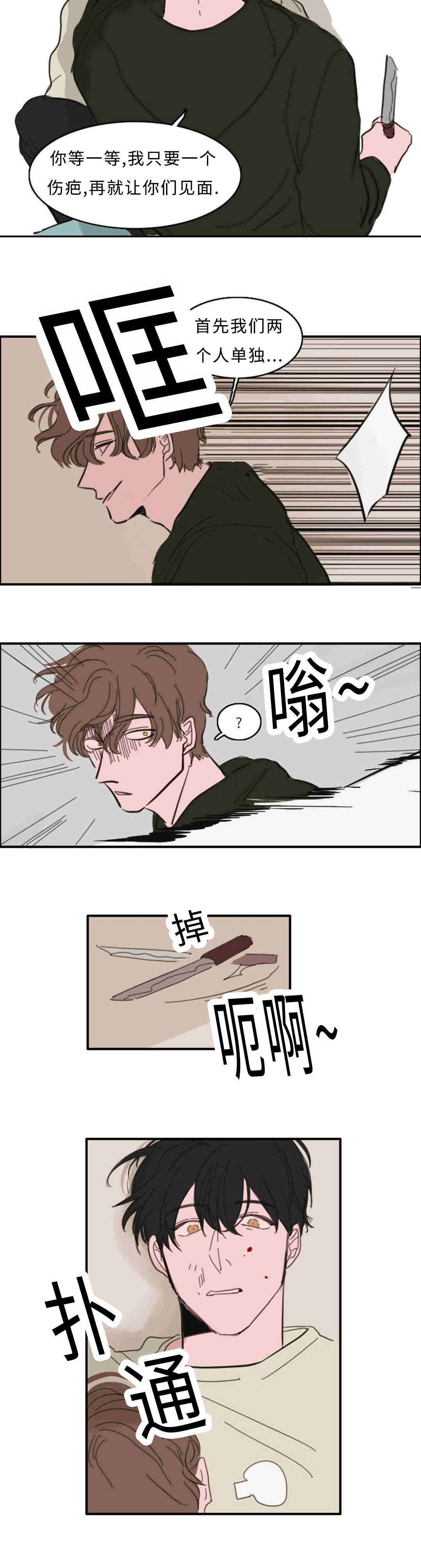 《获胜秘方》漫画最新章节第31章：救命免费下拉式在线观看章节第【7】张图片